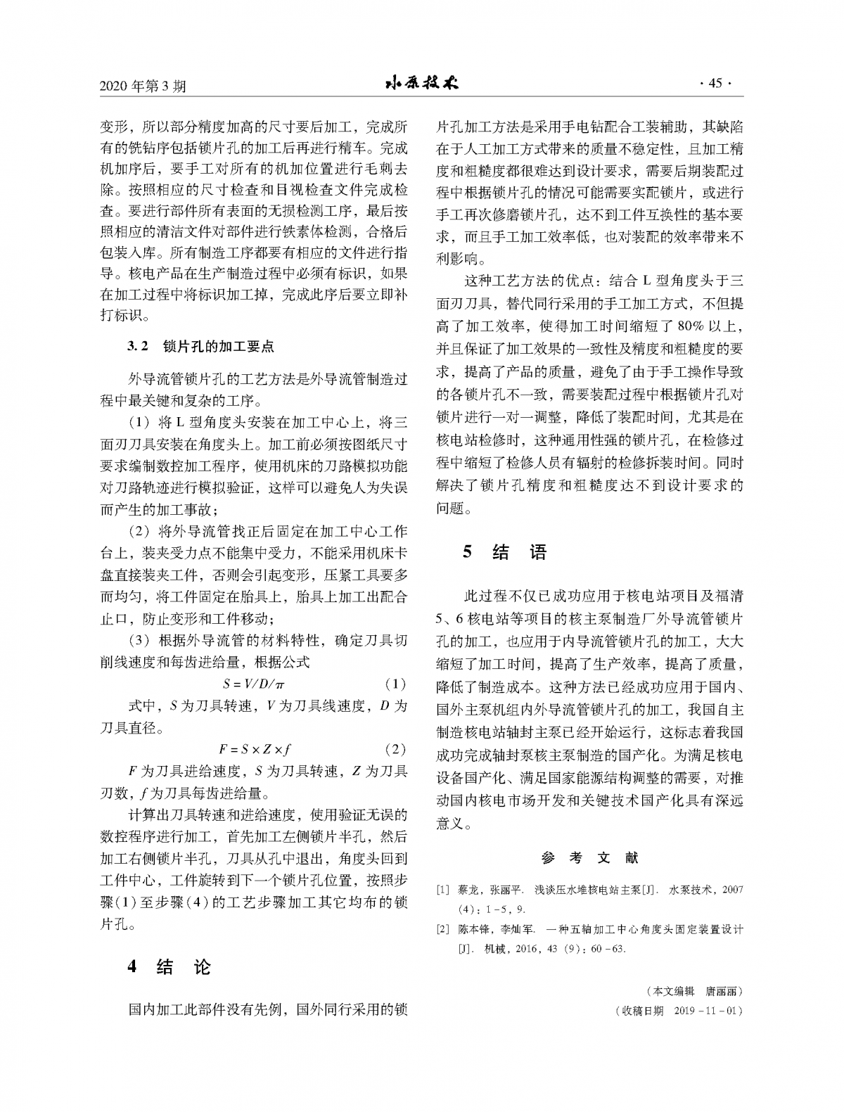 2020年第3期_頁(yè)面_45